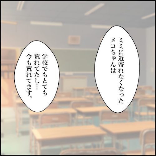 ＜小学生トラブル＞「執着していて…」娘から問題児を引き離した母。しかし、さらなるトラブルが勃発！