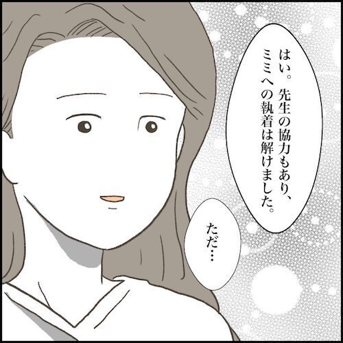 ＜小学生トラブル＞「執着していて…」娘から問題児を引き離した母。しかし、さらなるトラブルが勃発！