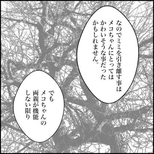 ＜小学生トラブル＞「執着していて…」娘から問題児を引き離した母。しかし、さらなるトラブルが勃発！
