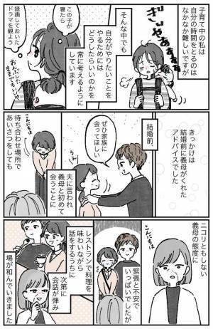 「あのね…」結婚前に義母が私に教えてくれた、たった1つのアドバイスとは？