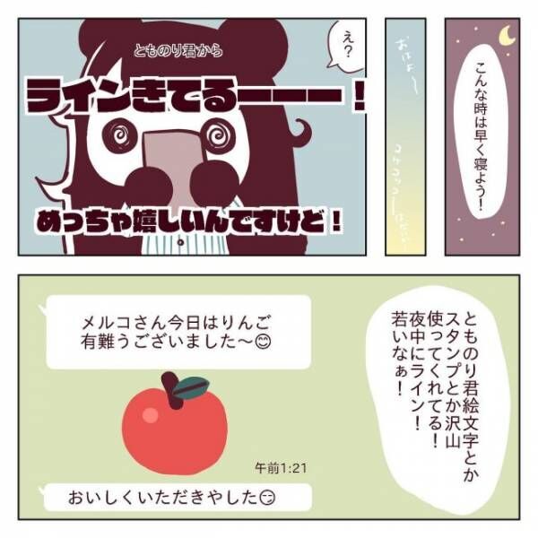 「LINE、絵文字、男性心理」で検索すると…！？出てきたのは衝撃の結果！ #非モテ女子ヒロインになる 16