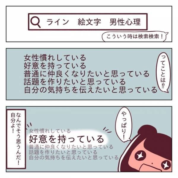 「LINE、絵文字、男性心理」で検索すると…！？出てきたのは衝撃の結果！ #非モテ女子ヒロインになる 16