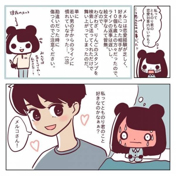 「LINE、絵文字、男性心理」で検索すると…！？出てきたのは衝撃の結果！ #非モテ女子ヒロインになる 16