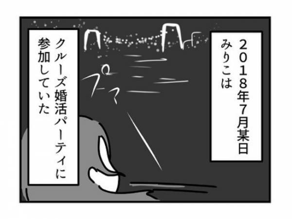 ＜ドルオタ婚活＞「プァー！」ドルオタ2人が船上クルージング婚活に参加！結果は？