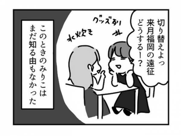 ＜ドルオタ婚活＞「プァー！」ドルオタ2人が船上クルージング婚活に参加！結果は？