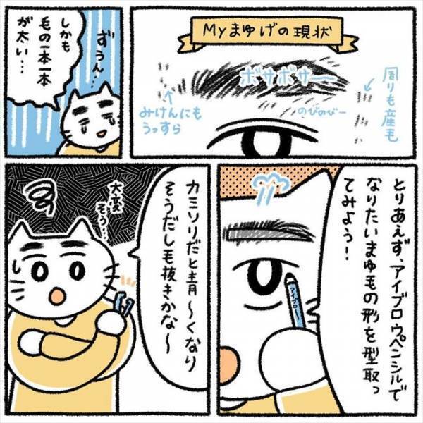 ＜芋女の自分磨き＞「まるで密林？！」ボサボサ眉毛と格闘！初めて整えて鏡を見ると？