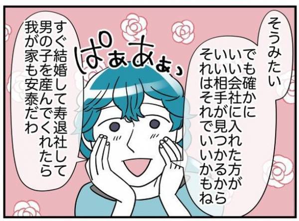 ＜理想の隣人＞「どうせ家に残るんだから進学しなくてもいい…？」思いがけない友人の発言に驚いて