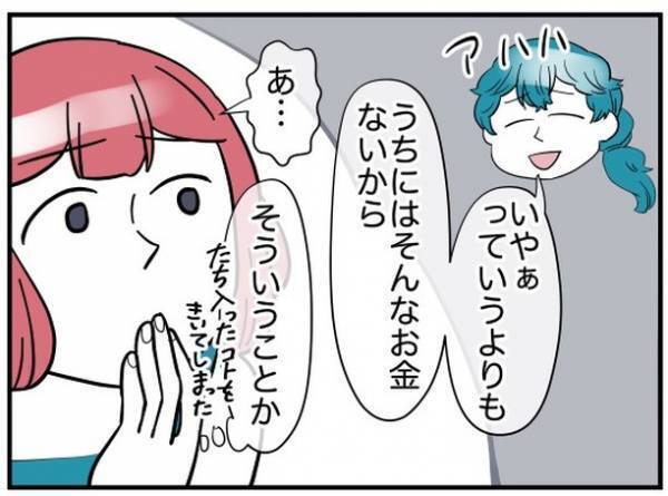 ＜理想の隣人＞「どうせ家に残るんだから進学しなくてもいい…？」思いがけない友人の発言に驚いて