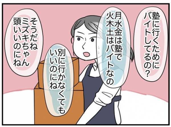 ＜理想の隣人＞「どうせ家に残るんだから進学しなくてもいい…？」思いがけない友人の発言に驚いて