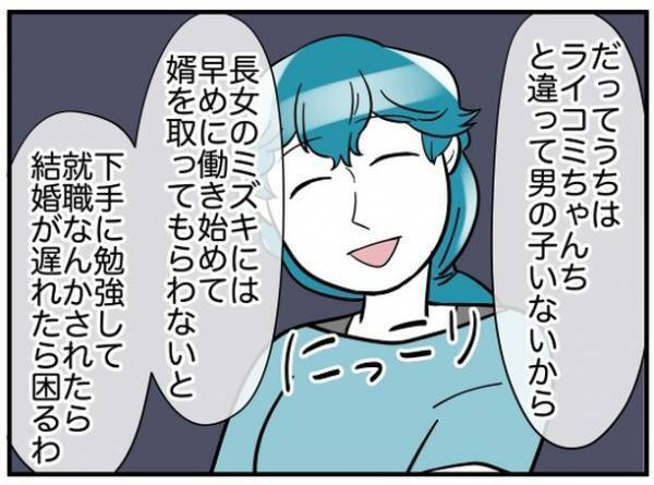 ＜理想の隣人＞「どうせ家に残るんだから進学しなくてもいい…？」思いがけない友人の発言に驚いて