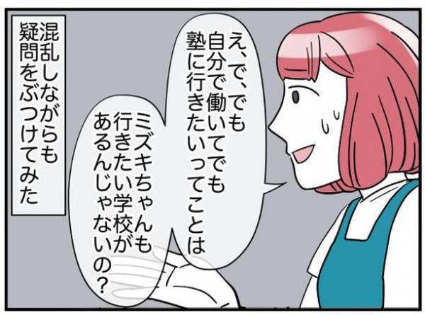 ＜理想の隣人＞「どうせ家に残るんだから進学しなくてもいい…？」思いがけない友人の発言に驚いて