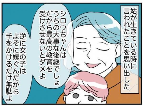 ＜理想の隣人＞「どうせ家に残るんだから進学しなくてもいい…？」思いがけない友人の発言に驚いて
