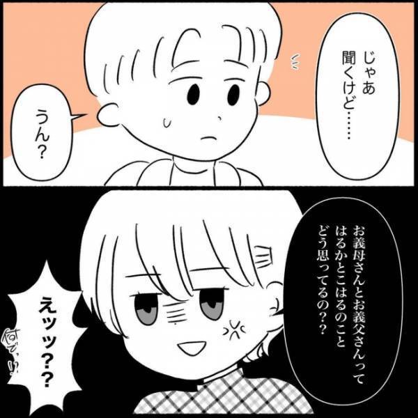 ＜義実家が嫌だ＞「孫に中古のおもちゃをあげるってどういう神経？」夫の斜め上を行く返答に怒りが頂点