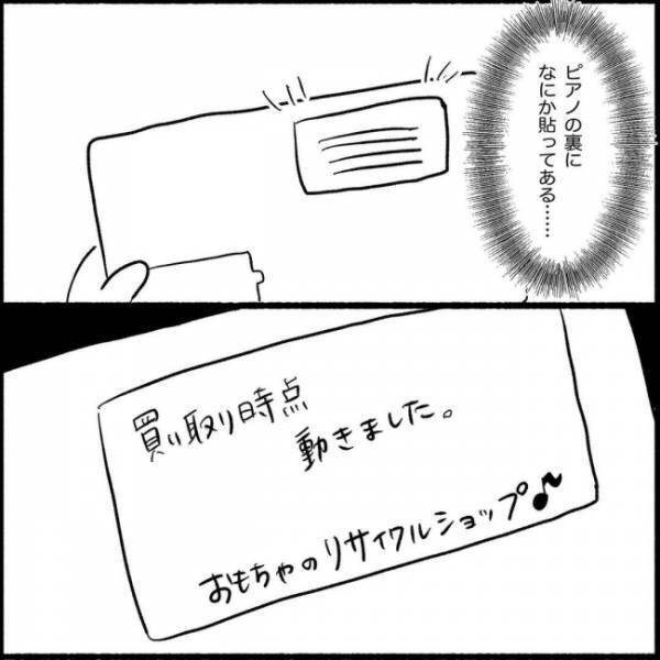＜義実家が嫌だ＞「孫に中古のおもちゃをあげるってどういう神経？」夫の斜め上を行く返答に怒りが頂点