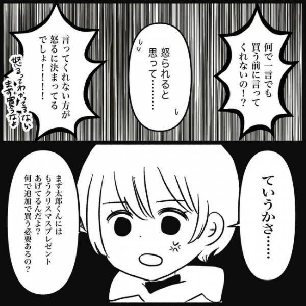 ＜義実家が嫌だ＞「怒ると知りながら買うって裏切り行為でしょ！」夫婦仲をブチ壊す夫の最悪な買い物