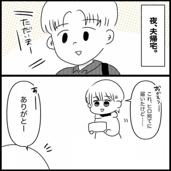 ＜義実家が嫌だ＞「怒ると知りながら買うって裏切り行為でしょ！」夫婦仲をブチ壊す夫の最悪な買い物