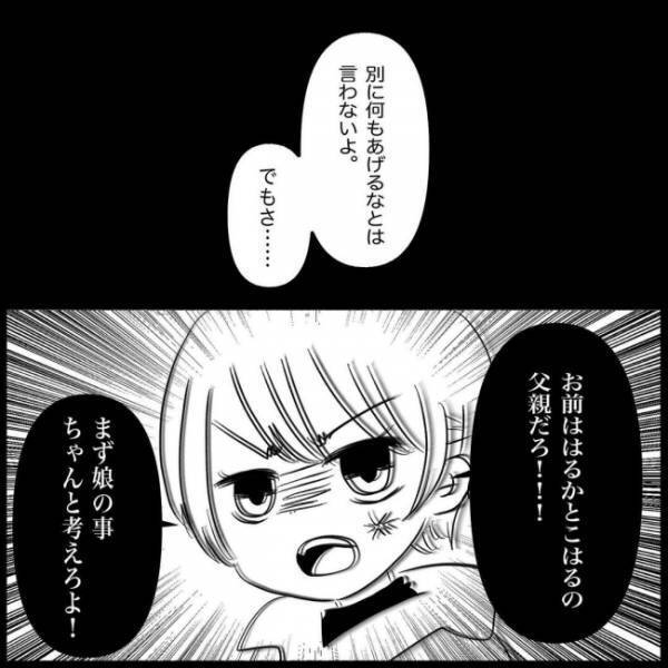 ＜義実家が嫌だ＞「ねぇ、あんたは誰の父親かわかってる！？」夫が本当に大切なのは娘じゃない？