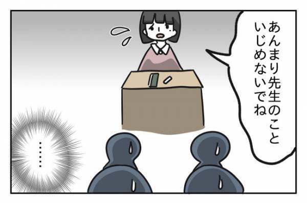 ＜先生はモンスター＞「今、悪口言ったでしょ？」情緒不安定な強烈すぎる担任との出会いに戦々恐々