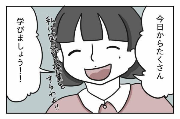 ＜先生はモンスター＞「今、悪口言ったでしょ？」情緒不安定な強烈すぎる担任との出会いに戦々恐々