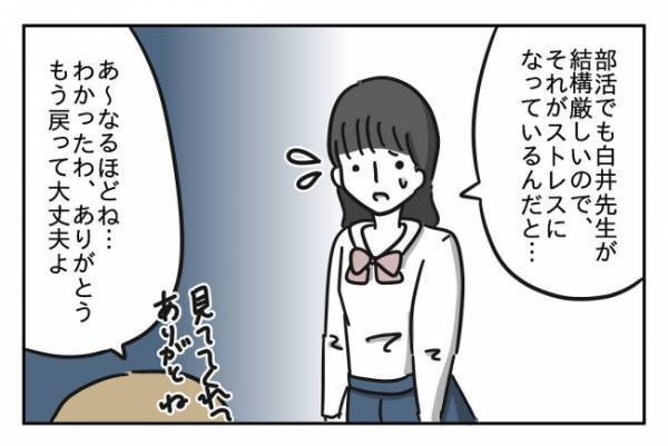 ＜先生はモンスター＞「こんな頻度で倒れたことなんてないんだけど…」ストレスの原因はまさかの担任？