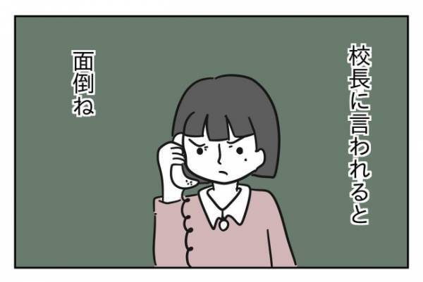 ＜先生はモンスター＞「娘を目の敵にするのはなぜ？」理不尽な教師のせいで体調悪化…学校の対応は？