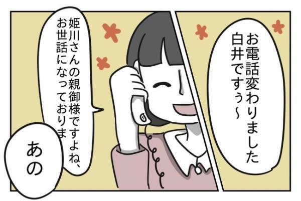 ＜先生はモンスター＞「娘を目の敵にするのはなぜ？」理不尽な教師のせいで体調悪化…学校の対応は？