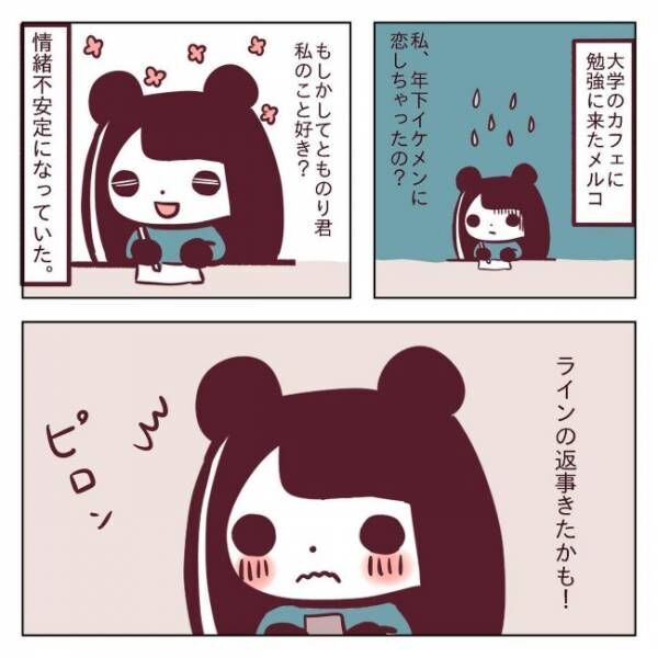 「わぁ！」目の前でつまづく「あざと後輩女子」に彼は！？ #非モテ女子ヒロインになる 17