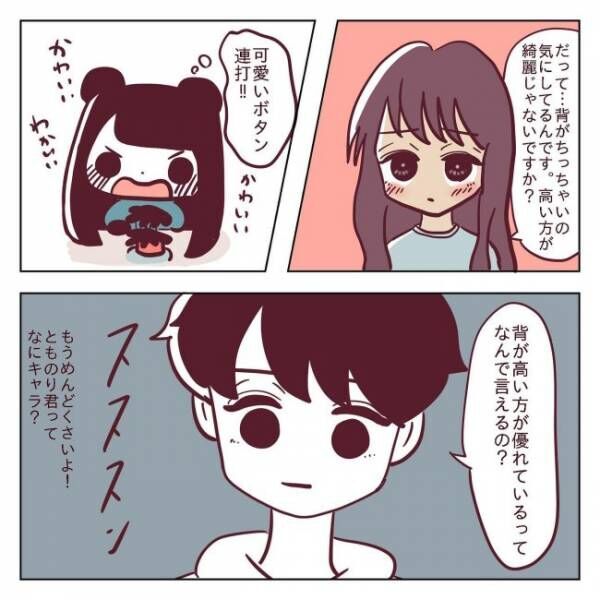 「わぁ！」目の前でつまづく「あざと後輩女子」に彼は！？ #非モテ女子ヒロインになる 17