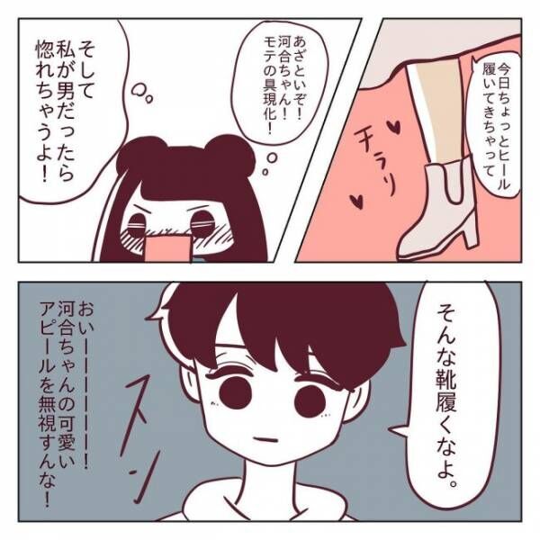 「わぁ！」目の前でつまづく「あざと後輩女子」に彼は！？ #非モテ女子ヒロインになる 17