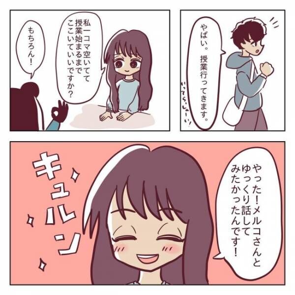 「わぁ！」目の前でつまづく「あざと後輩女子」に彼は！？ #非モテ女子ヒロインになる 17