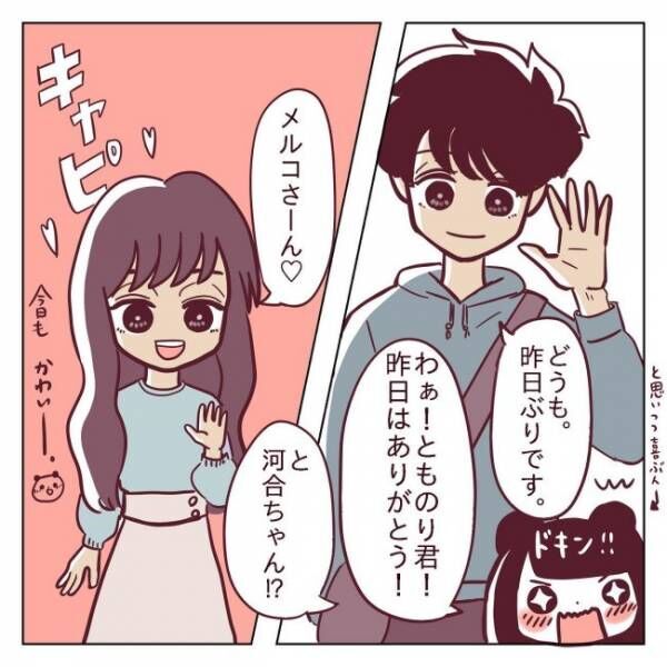 「わぁ！」目の前でつまづく「あざと後輩女子」に彼は！？ #非モテ女子ヒロインになる 17