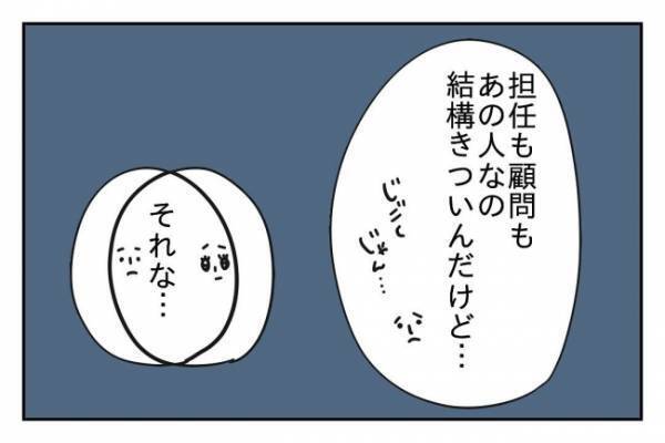 ＜先生はモンスター＞「うちの担任、性格が悪すぎて地獄じゃない？」保護者のクレームにまさかの反応