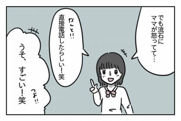＜先生はモンスター＞「うちの担任、性格が悪すぎて地獄じゃない？」保護者のクレームにまさかの反応