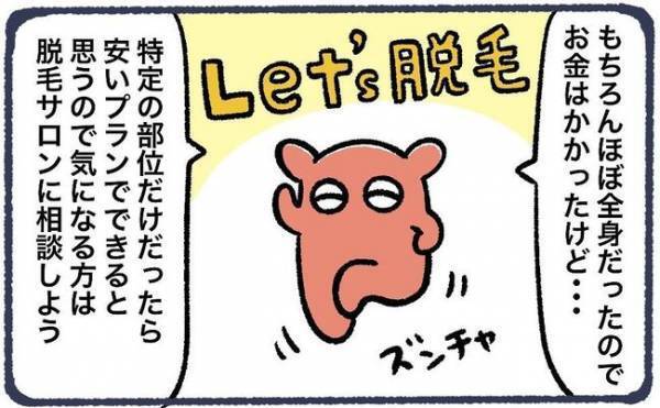 ＜脱毛でビクンビクン＞「においませんように…」トイレ後のおしりが気になる！ドキドキの結果は
