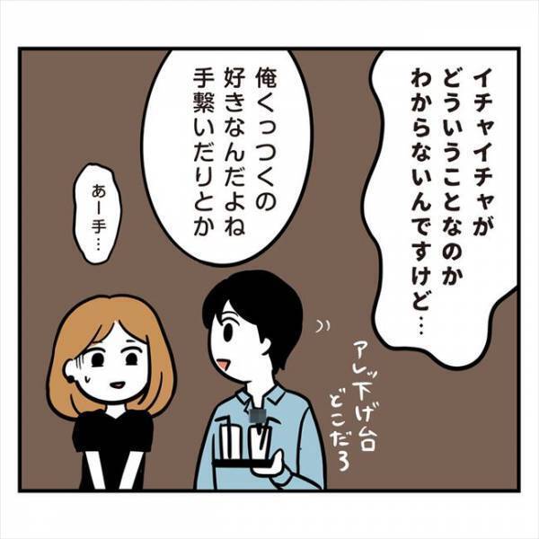 ＜アラフォーナルシス男＞「イチャイチャとかする？」き、キモっ！彼の目的ってまさか？！