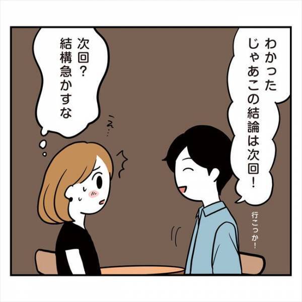 ＜アラフォーナルシス男＞「イチャイチャとかする？」き、キモっ！彼の目的ってまさか？！