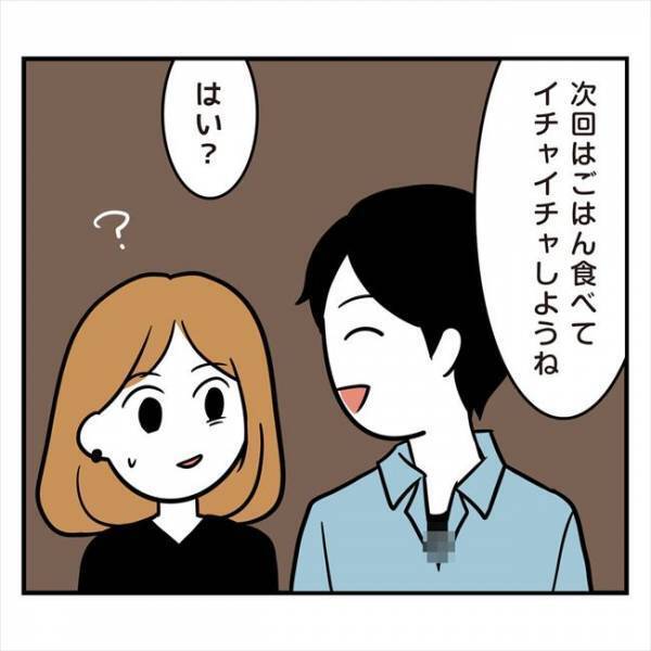 ＜アラフォーナルシス男＞「イチャイチャとかする？」き、キモっ！彼の目的ってまさか？！