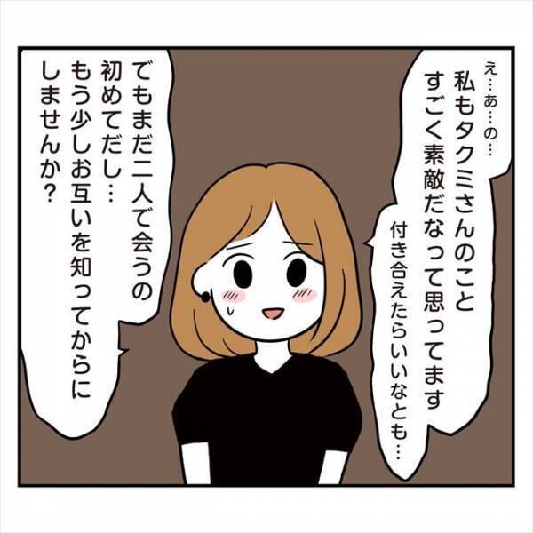 ＜アラフォーナルシス男＞「イチャイチャとかする？」き、キモっ！彼の目的ってまさか？！