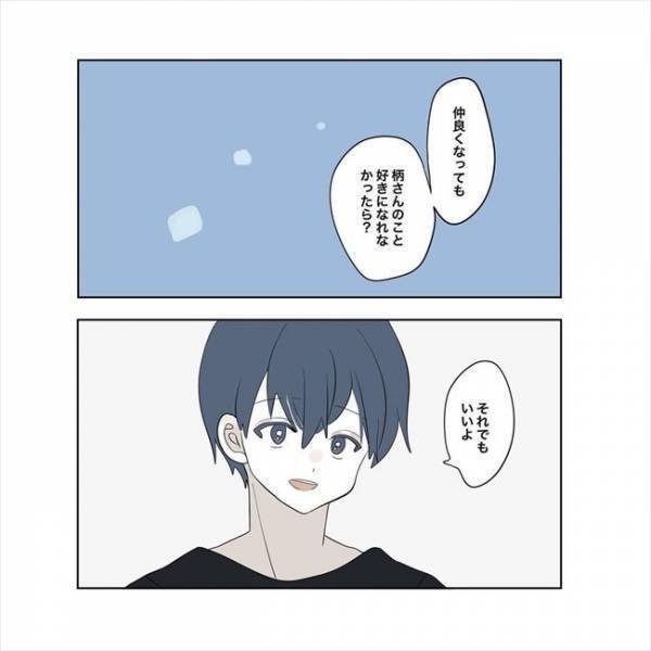 ＜11歳差の恋＞「ごめんなさい！」気持ちが追いつかない私に、告白した彼が？！