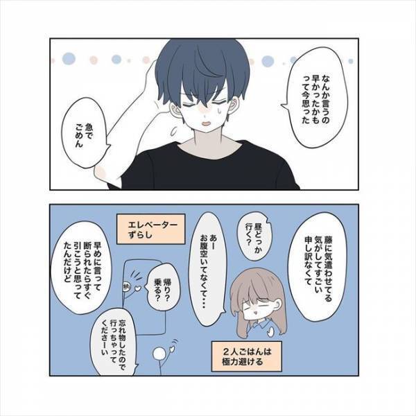 ＜11歳差の恋＞「ごめんなさい！」気持ちが追いつかない私に、告白した彼が？！