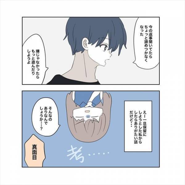 ＜11歳差の恋＞「ごめんなさい！」気持ちが追いつかない私に、告白した彼が？！