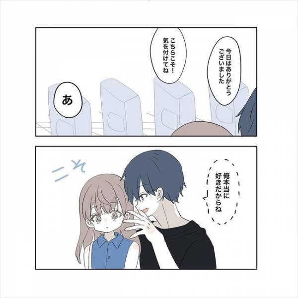 ＜11歳差の恋＞「ごめんなさい！」気持ちが追いつかない私に、告白した彼が？！