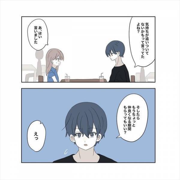 ＜11歳差の恋＞「ごめんなさい！」気持ちが追いつかない私に、告白した彼が？！