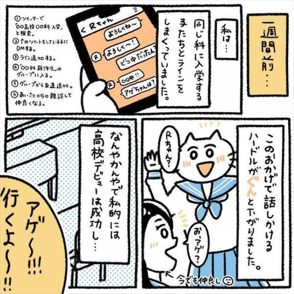 ＜芋女の自分磨き＞「めっちゃJK！」高校デビューは成功？！入学式を迎えると？