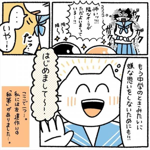＜芋女の自分磨き＞「めっちゃJK！」高校デビューは成功？！入学式を迎えると？