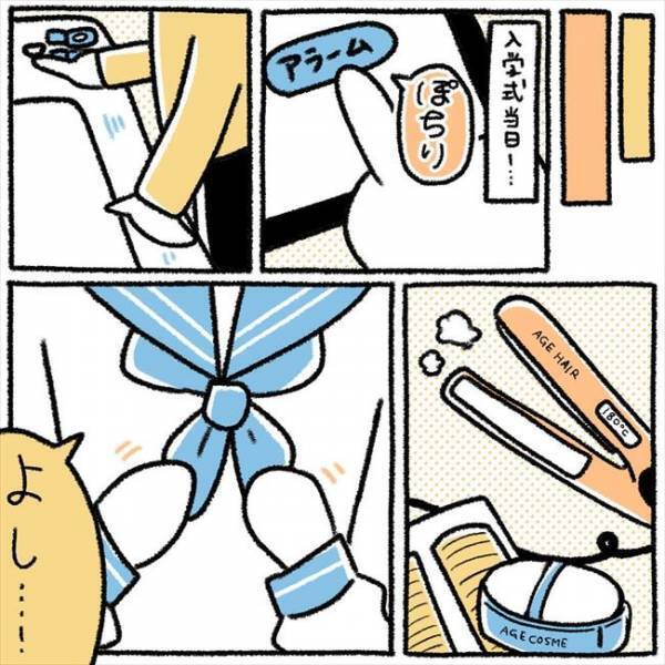 ＜芋女の自分磨き＞「めっちゃJK！」高校デビューは成功？！入学式を迎えると？