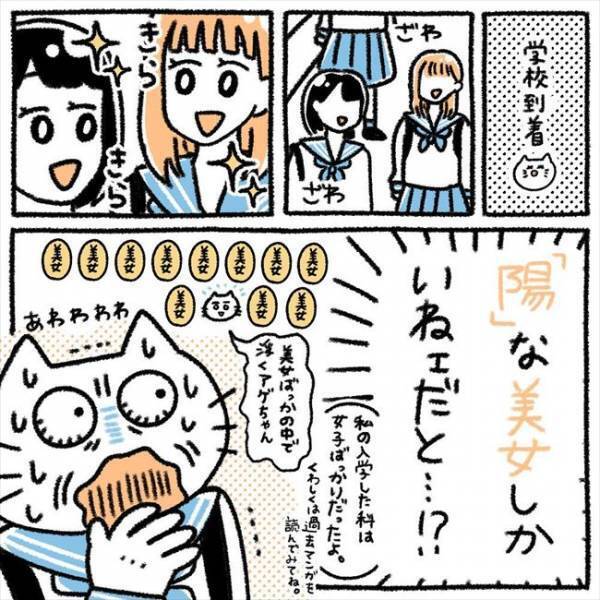＜芋女の自分磨き＞「めっちゃJK！」高校デビューは成功？！入学式を迎えると？