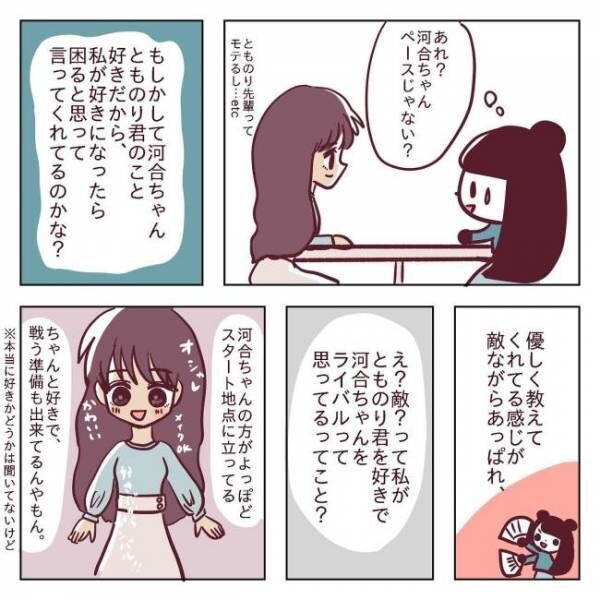 「気にかけてくれて…♡」え、マウント？後輩美女の発言にモヤる #非モテ女子ヒロインになる 18