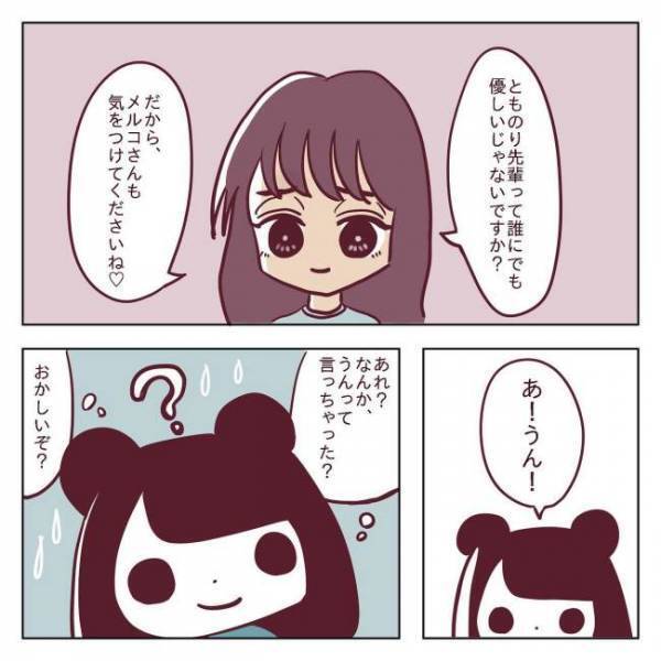 ＜非モテ女子ヒロインになる＞「気にかけてくれて…♡」え、マウント？後輩美女の発言にモヤる