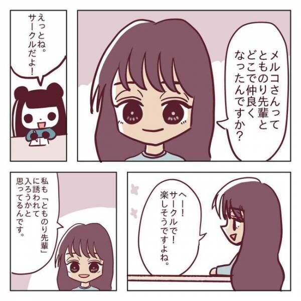 「気にかけてくれて…♡」え、マウント？後輩美女の発言にモヤる #非モテ女子ヒロインになる 18